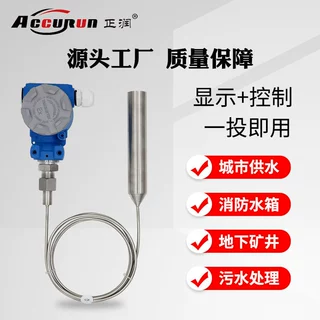 数显显示液位计静压式液位变送器T91正润仪表 智能投入式传感器