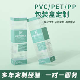 pvc化妆品包装盒定制pp磨砂透明彩盒定做pet环保胶盒化妆品塑料盒