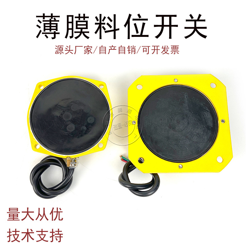 膜片式堵料开关TLMAFZB-I粮仓饲料厂料抖机防堵塞薄膜料位计