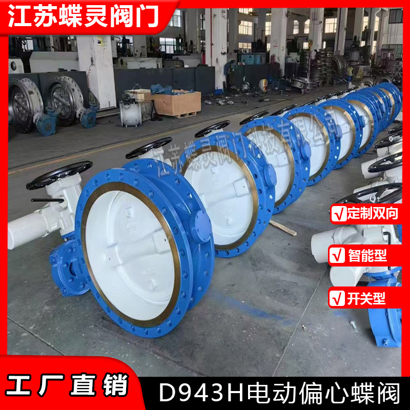 D943H-25C电动铸钢硬密封法兰蝶阀耐高温电动钢制蝶阀DN400
