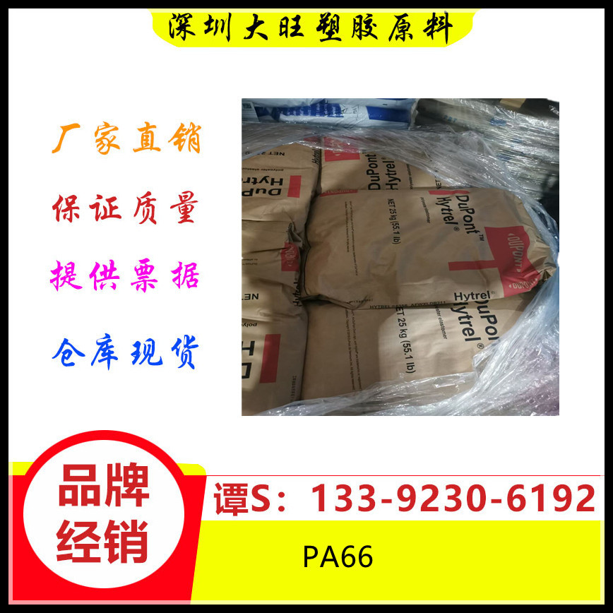 PA66	美国杜邦	8018 汽车内部零件铝窗框 灯座外壳 散热风扇 外壳