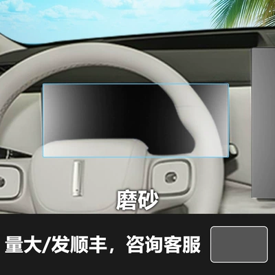 Suitable for Wey V9X Gaoshan Car interior film - 26-weipai-v9x-instrument-screen-frosted-tempered-film