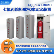 GQQ100L/2.5七氟丙烷灭火装置机房配电室档案室消防气体灭火装置