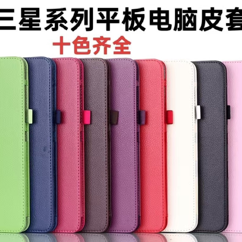 Suitable for Samsung Tab S/A/P Series Tablet Computer Protective Case A7/T580/T510 Leather Case 10.5inch