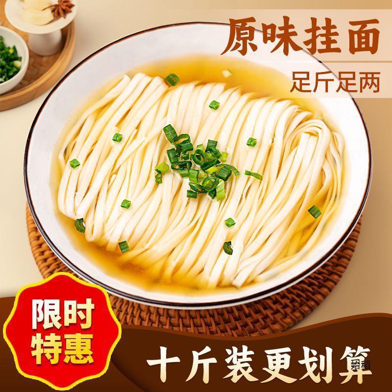 原味挂面一整箱1斤5斤批发面食细面手工10斤干面条一件代发|undefined