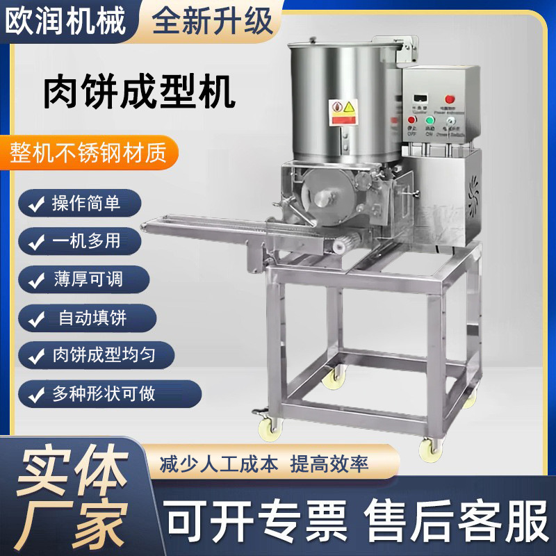 Máquina de formación de pastel de carne, máquina de prensa automática de hamburguesas, máquina de formación comercial multifuncional de pastel de camarón, máquina de pastel de pescado, máquina de prensa de pastel