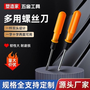 迷你十字螺丝刀多功能带磁性一字螺丝刀镀铬维修套装彩色塑料起子