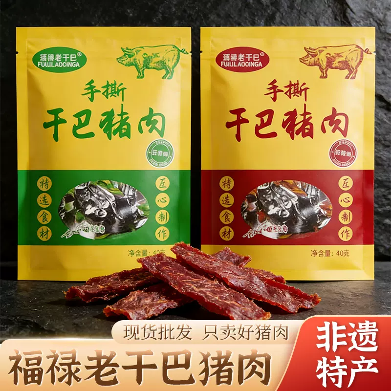 现货批发福禄老干巴猪肉香辣猪肉干40克袋装五香味猪肉干馋嘴零食