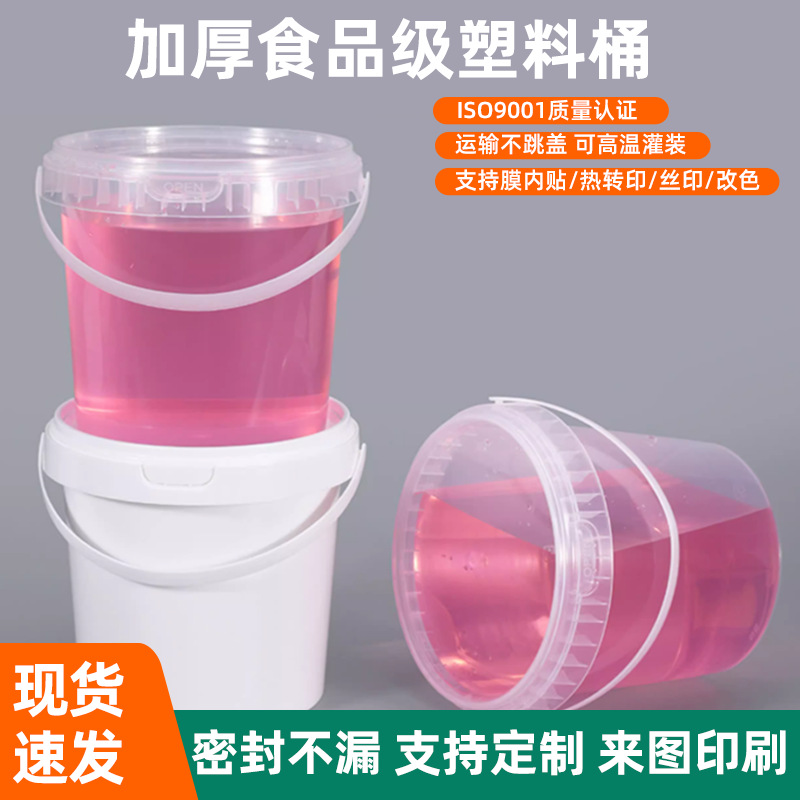 批发5升食品级塑料桶透明密封带盖化工油漆桶大号压盖5l塑料圆桶
