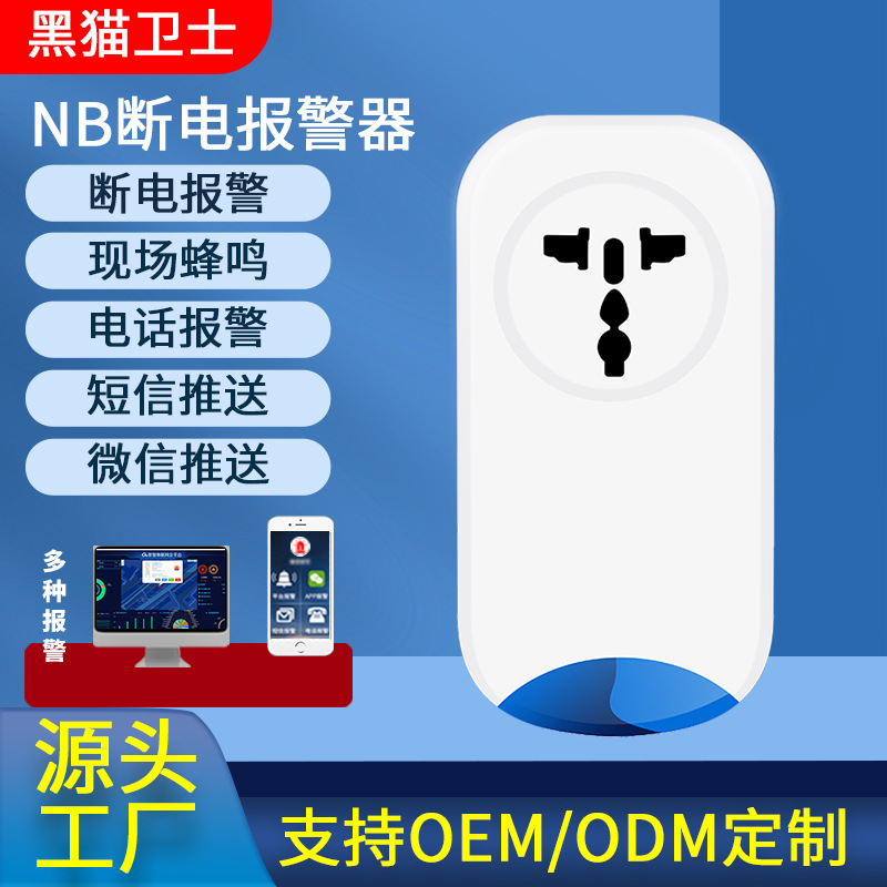 NB物联网高温断电报警器家用远程通知养殖场防停电报警器系统