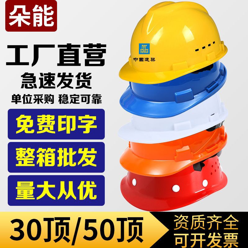 朵能30/50个装国标abs安全帽工地工人头盔加厚透气