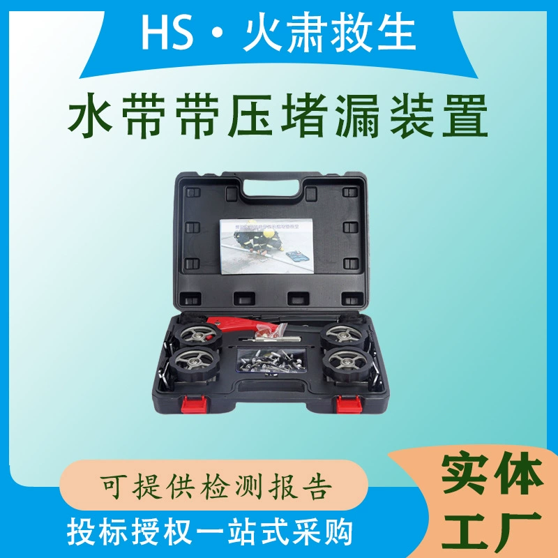 Пожарный рукав с устройством для заглушки под давлением, оборудование для заглушки с резьбовым соединением, инструмент для онлайн-заглушки рукава