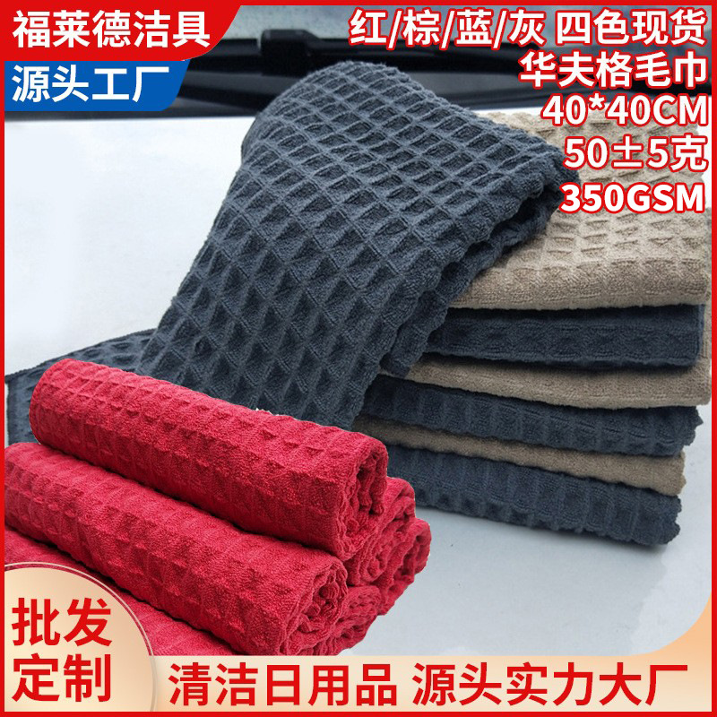 Merbau Cleaning towel Glass towel Microfiber thickening Waffle water uptake Honeycomb Car Wash Towel cloth wholesale