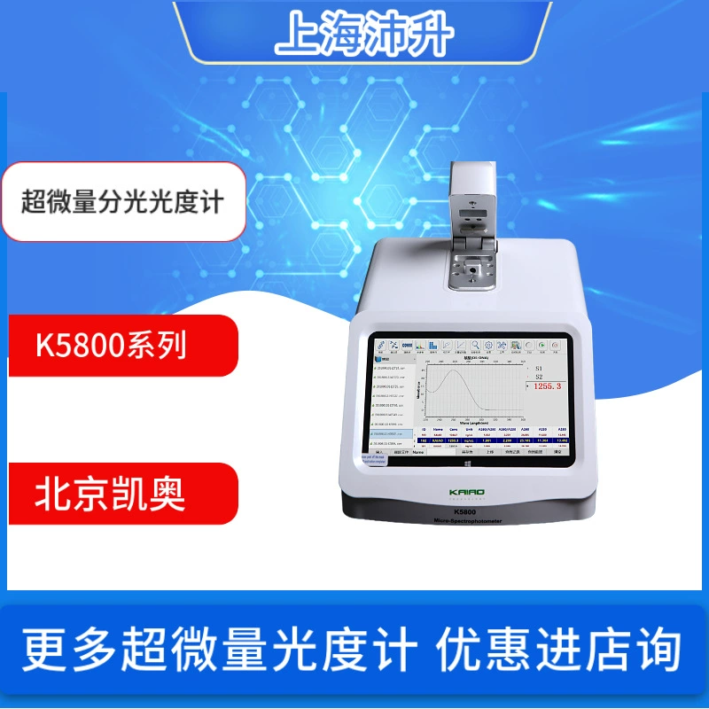 Спектрофотометр серии К5800 ультра-микро-имеет функцию Пекина Кайао кривой подходящую