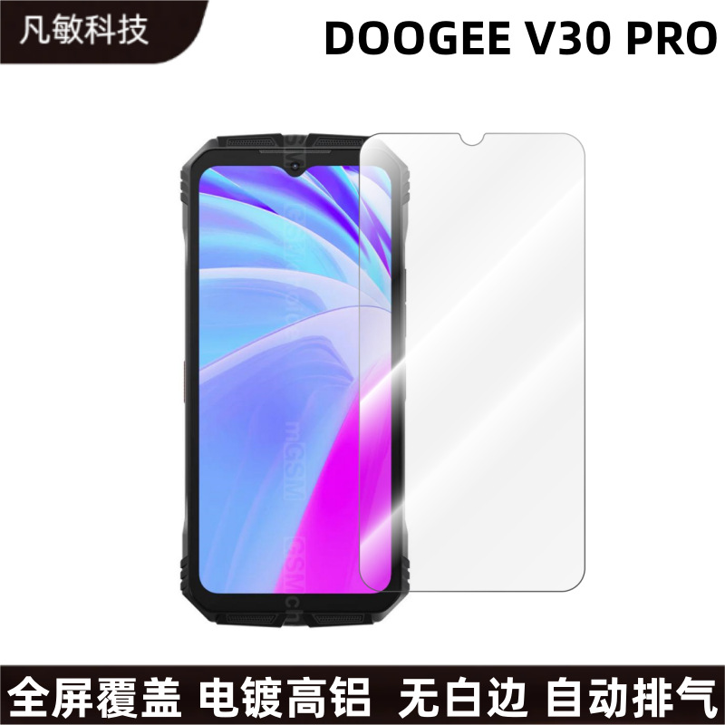 Aplicable a DOOGEE V30 PRO película templada completamente transparente HD película blanca antiadherente de huellas dactilares pantalla de seda dos fuertes HD película