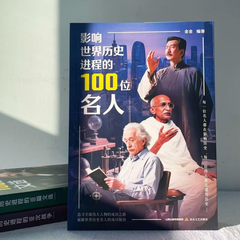 The Price Is Strictly Limited to 35.8 Yuan, and the Video Account Is Exclusively Prohibited from Listing the 100 Famous People Who Influenced the Course of World History