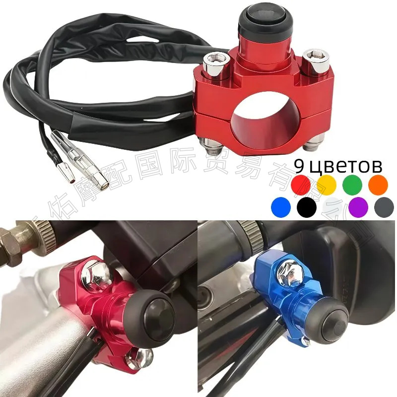 Off-road motorcycle modified ignition start/stop horn switch CNC button waterproof universal for Bosuer, CQR, Huayang