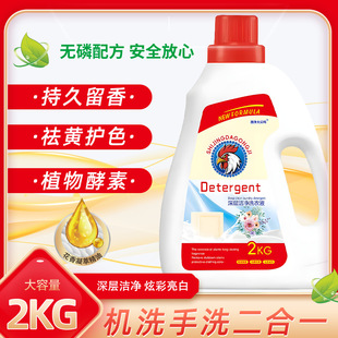Shijing Big Rooster Laundry Detergent 2kg 2kg Gift Douyin Kuaishou Baby Laundry Detergent Manufacturer Wholesale