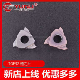 TGF32L  允利刀具槽刀片可非标