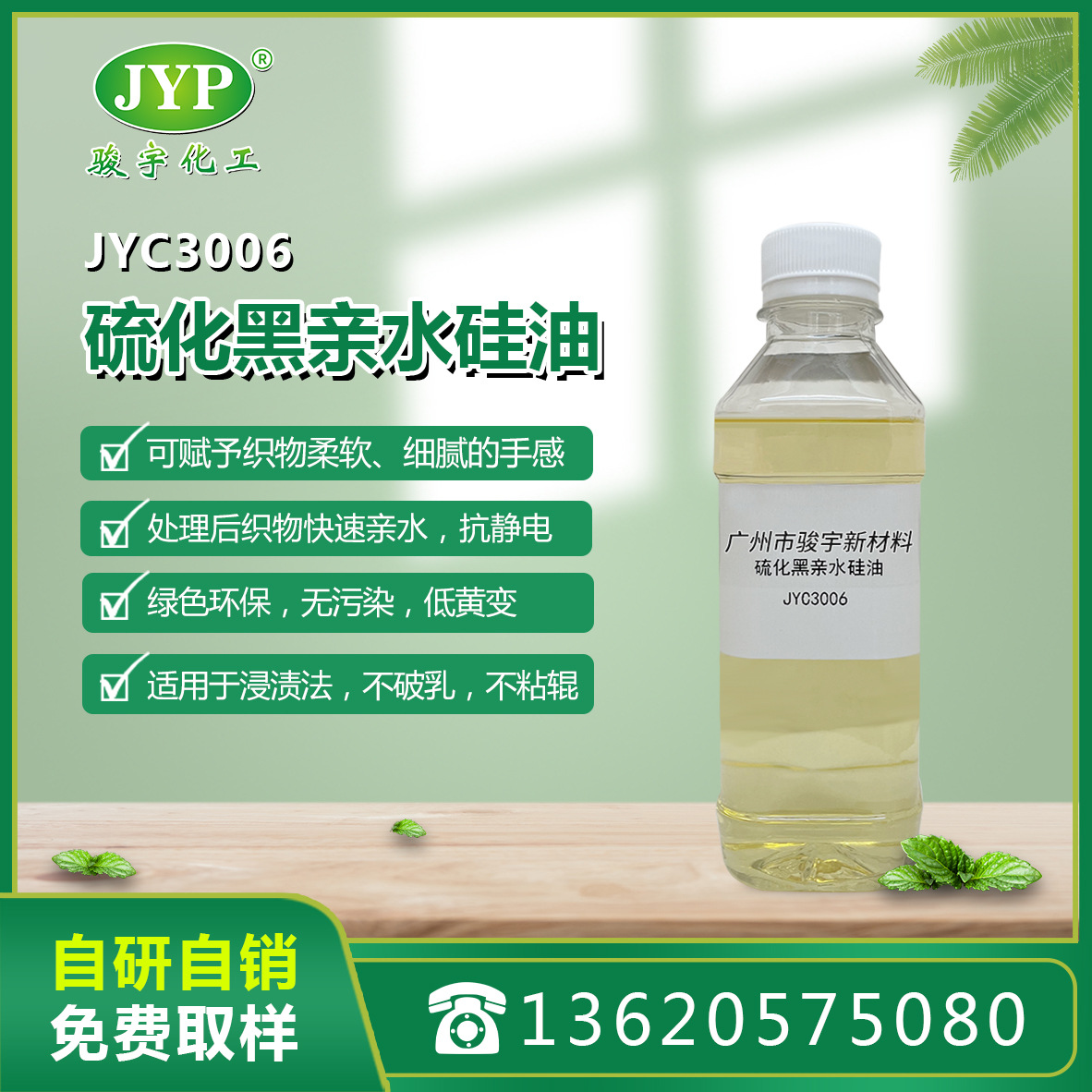 硫化黑亲水硅油JYC3006 骏宇化工 硅油