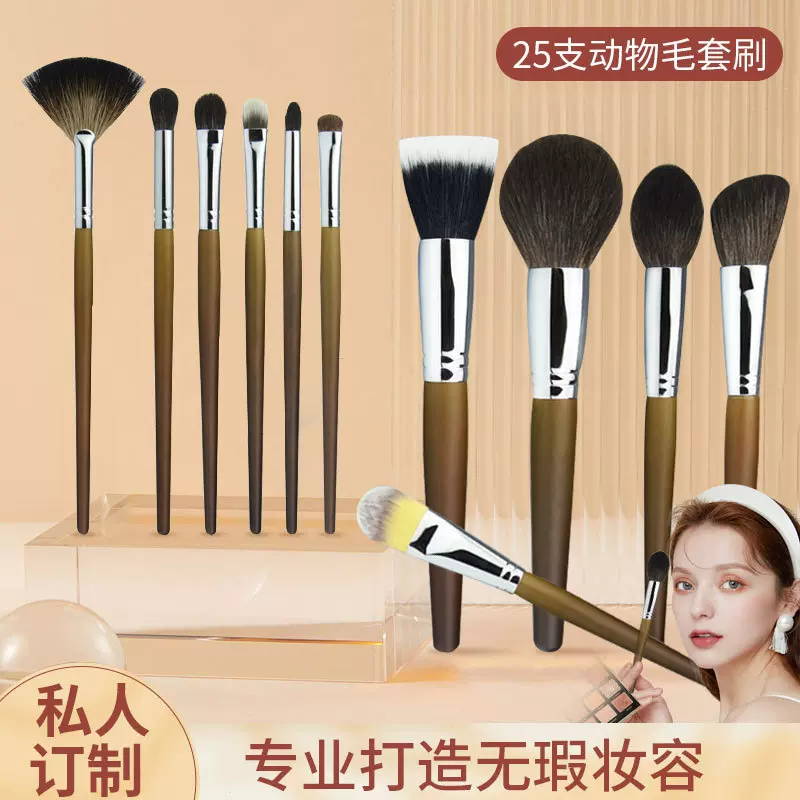 化妆刷套装沧州25支动物毛粉底刷腮红刷修容刷散粉刷美妆化妆工具