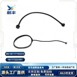 适用宝马1系3系5系7 X1 X3 X5 X6油箱盖加油口内盖绳子防丢连接线