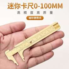 工业级高精度纯铜数显游标卡尺测量迷你文玩家用油标核桃铜卡尺
