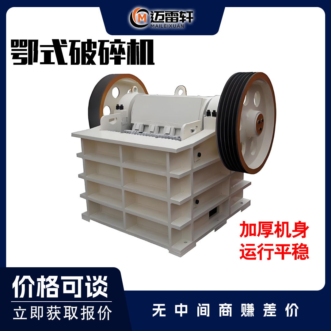 供应大小型鄂式碎石机 颚式破碎机 细颚破 实验室鄂破 碎石生产线