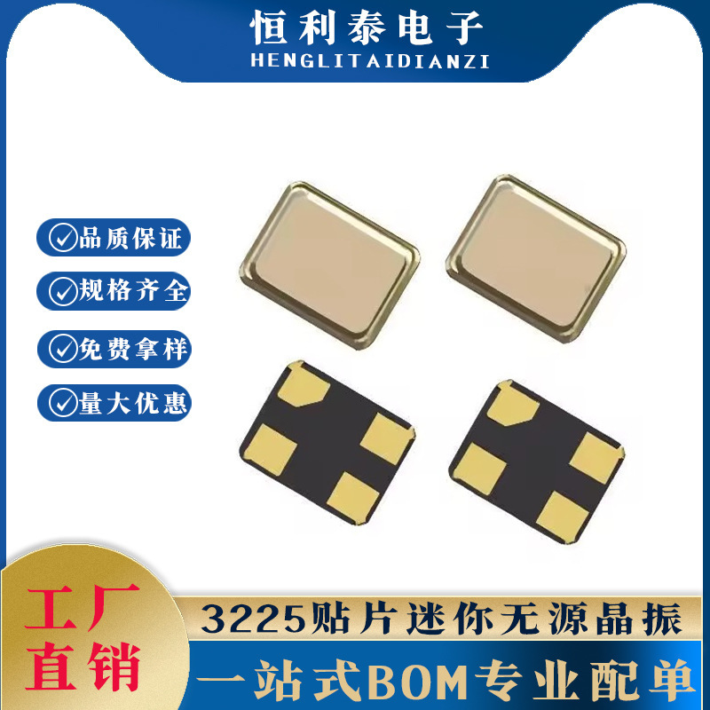 3225 SMD パッシブ水晶発振器 8M/12M/16M/20M/24/25M/32/50/40M ミニ共振子 4P|undefined