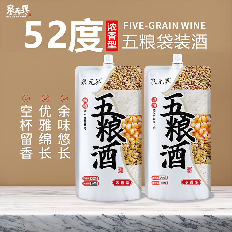 袋装白酒500毫升纯粮食酒好喝的口粮酒52度浓香型简装五粮酒白酒