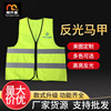 Reflective vest Safety vest goods in stock wholesale Sanitation construction gardens Nighttime clothes Substitute driving traffic Command clothes