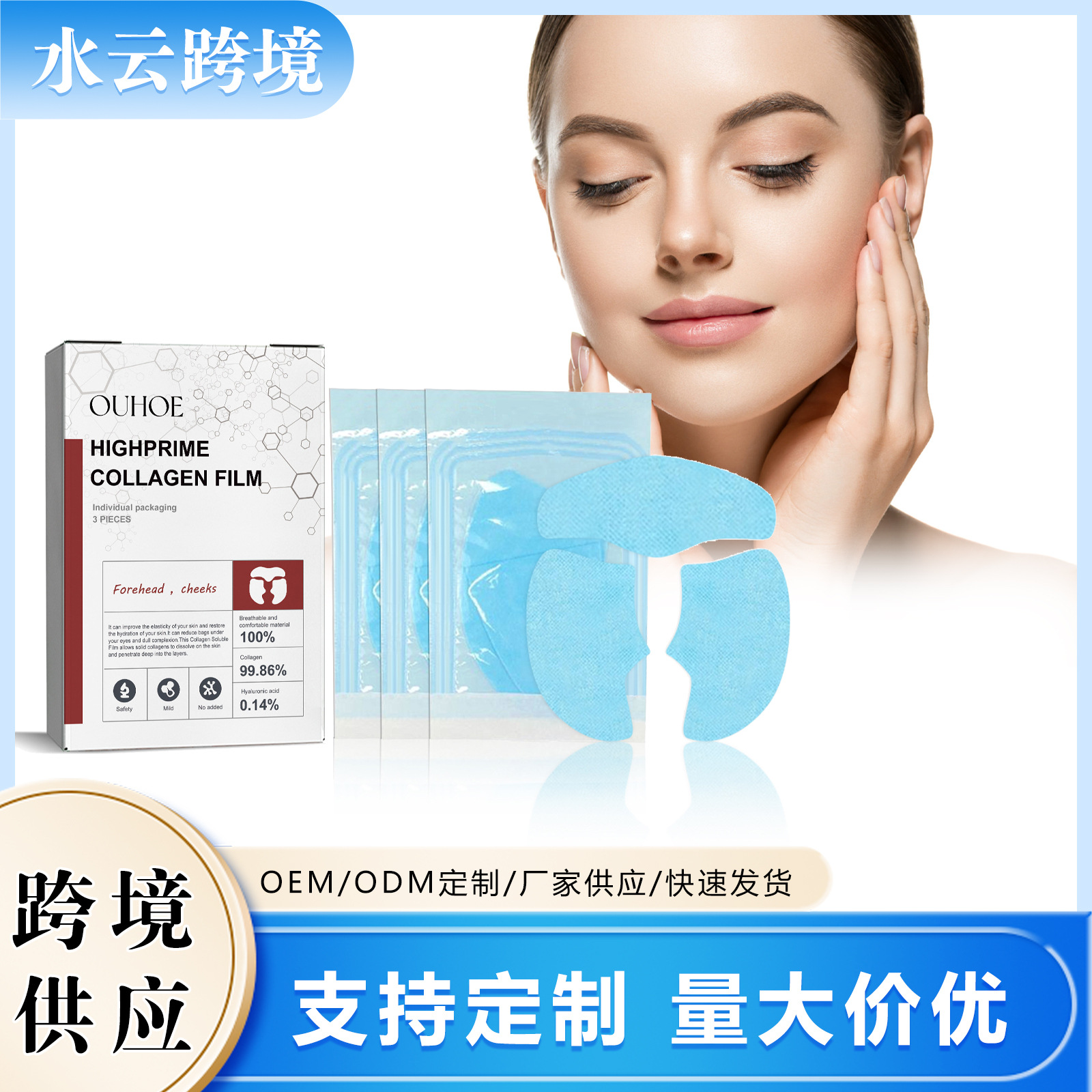 Ouhoe Collagen Mask Cares for the Eye Area, Reduces Eye Bags and Dark Circles, Elasticizes and Moisturizes the Skin, and Rejuvenates the Skin Around the Eyes