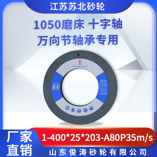 Subei Grinding Wheel 1-400*25*203-A80P35M/S 1050 Grinding Machine Cross Axis Universal Joint Bearing Special