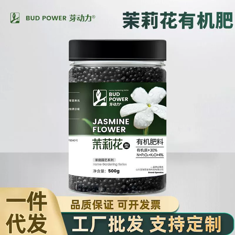 Органическое удобрение Yadongli для домашнего выращивания жасмина, для балконных и наземных растений, стимулирующее цветение и рост.