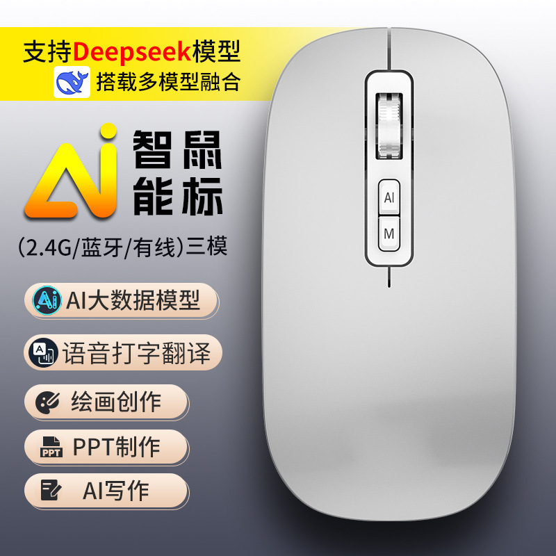 AI Voice Mouse Three-mode Bluetooth Translation Writing Painting Form Voice Artificial Intelligence deepseek Mouse