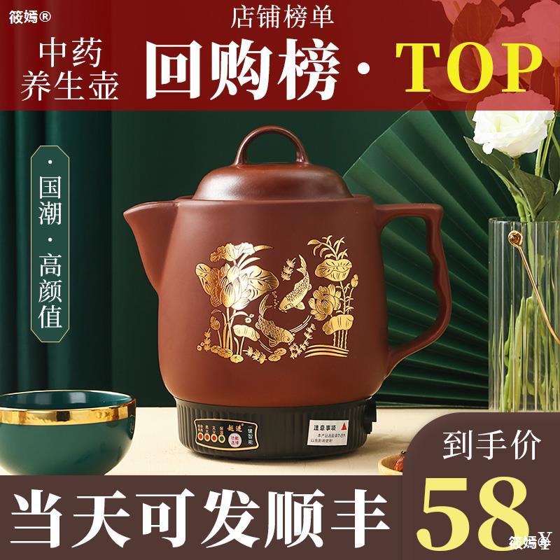 traditional Chinese medicine Casserole Decocting pot fully automatic Aoyao traditional Chinese medicine traditional Chinese medicine Frying pan Bottles of Medicine household Aoyao Medicine pot