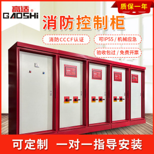 3Cf Certified Fire Control Cabinet Star Triangle Start Mechanical Emergency Frequency Conversion Control Box Fire Hydrant Spray Cabinet Factory