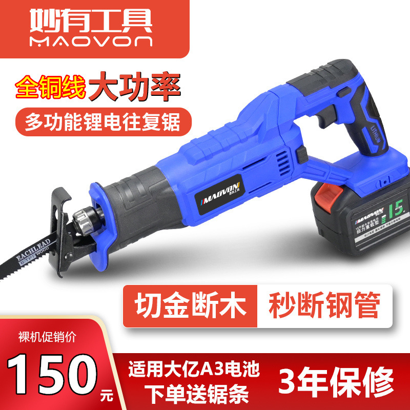 妙有马刀锯锂电往复锯锯子万能锯电动切割锯家用手锯往复电锯