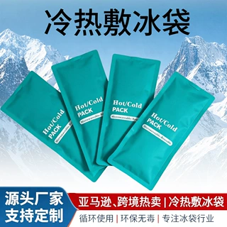 可重复使用成人冷热袋运动扭伤冰敷袋尼丝纺柔软冷热两用凝胶冰袋
