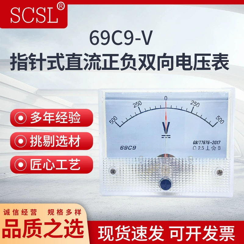 Напряметр постоянного тока типа 69C9 Двунаправленный вольтметр плюс-отрицательный вольтметр 69C9-± 500V Наконечники 100V
