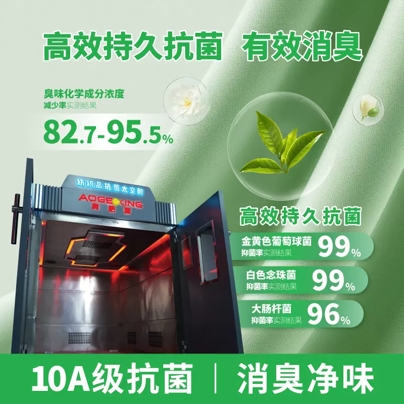 7a10a服装抗菌仓机器大中小型多规格可选面料成衣物理抗菌消臭