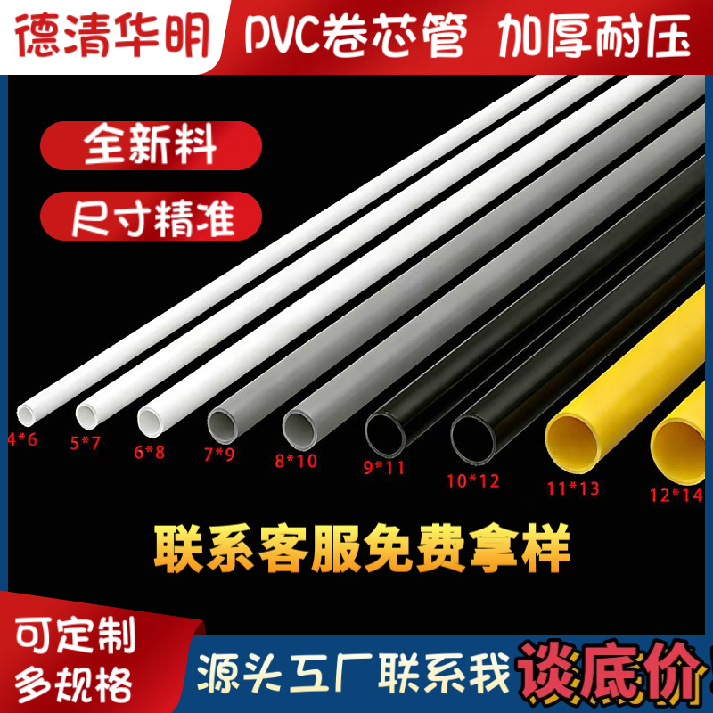 PVC卷芯管 塑料水管线管细硬管给水空心圆管可裁大小长短管件定制