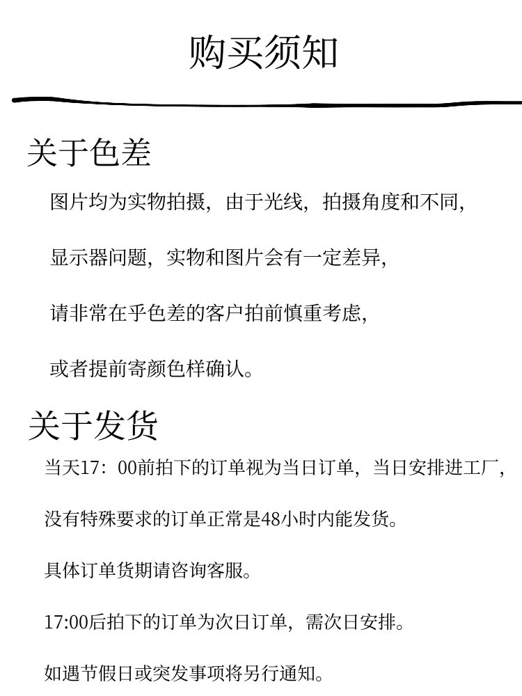 购买须知1