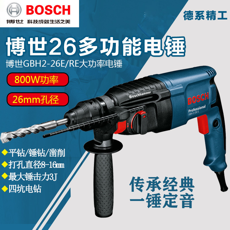 博世三用四坑锤钻GBH2-26RE电动工具正反无级变速电锤冲击钻电钻
