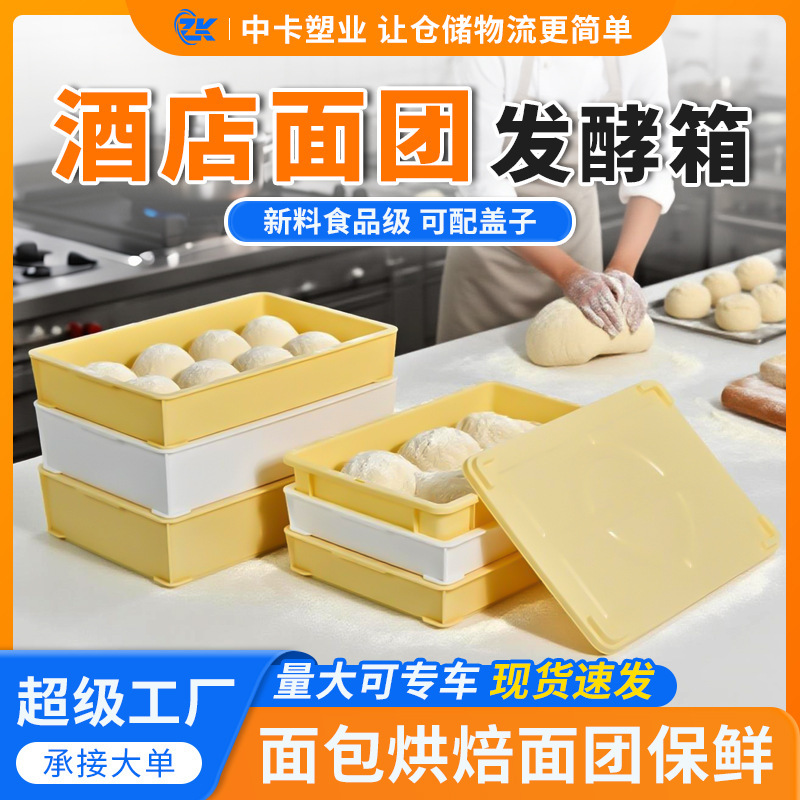 New Food-Grade Dough Fermentation Box for Hotels, Pizza and Bread Preservation Turnover Box, Can Be Equipped with Lid and Cart New Food-Grade Dough Fermentation Box for Hotels, Pizza and Bread Preservation Turnover Box, Can Be Equipped with Lid and Cart
