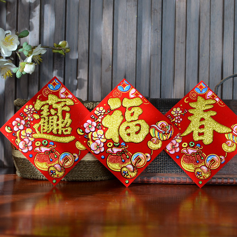 2026 Mini Little Fortune Spring Treasure Auspicious Character Sticker with Flowers of Wealth and Abundance, Self-Adhesive Velvet Fabric 18cm 10cm 12cm 15 2026 Mini Little Fortune Spring Treasure Auspicious Character Sticker with Flowers of Wealth and Abundance, Self-Adhesive Velvet Fabric 18cm 10cm 12cm 15