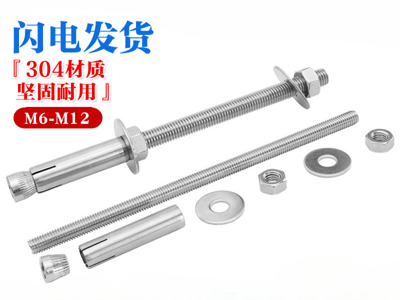 304不锈钢加长膨胀螺丝 晾衣架膨胀螺丝 超长吊顶内膨胀螺栓