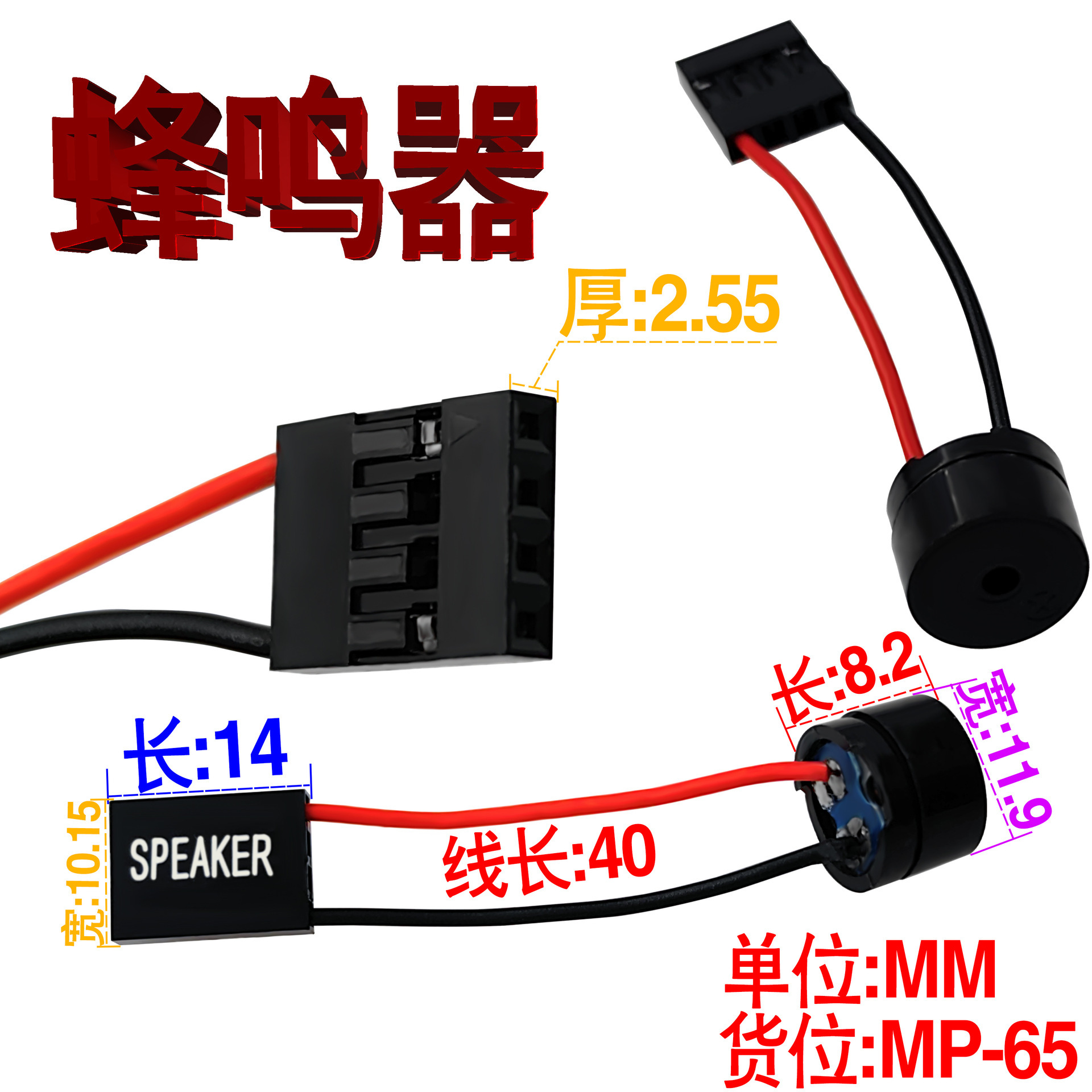 电脑机箱蜂鸣器/扬声器/主板小喇叭/报警器/主板蜂鸣器
