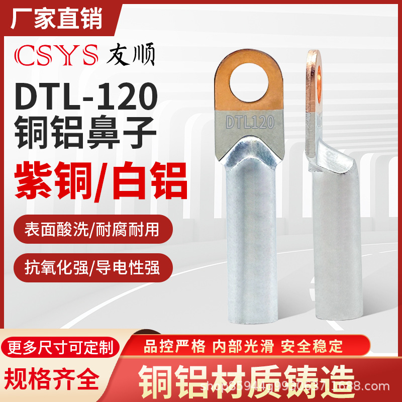 DTL-120mm平方国标A级加厚铜铝接线鼻子电线电缆接头过渡连接端子