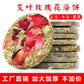 艾叶玫瑰花浴饼压缩陈艾叶饼泡澡沐浴足浴泡脚片艾草饼理疗艾叶饼